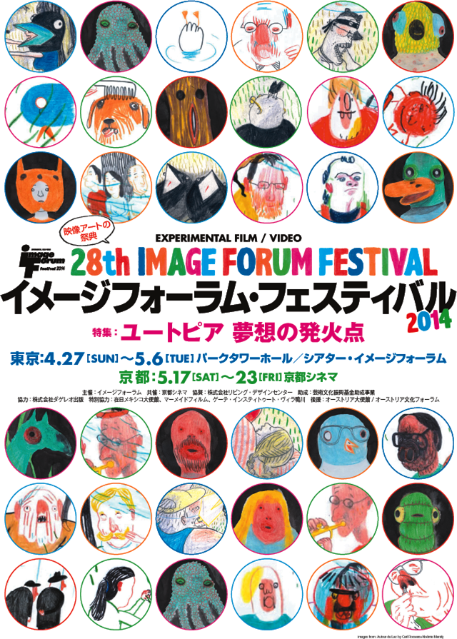 イメージフォーラム・フェスティバル2014ポスター。