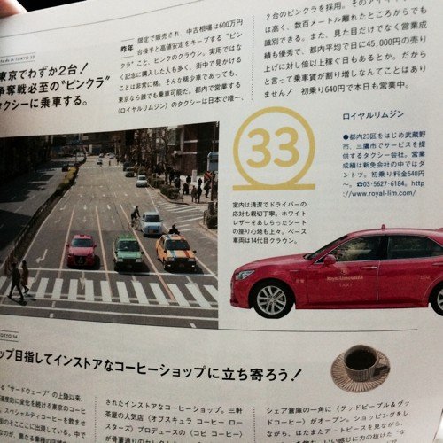東京だからこそ成立する、という感じのバブリーなピンクラタクシー。