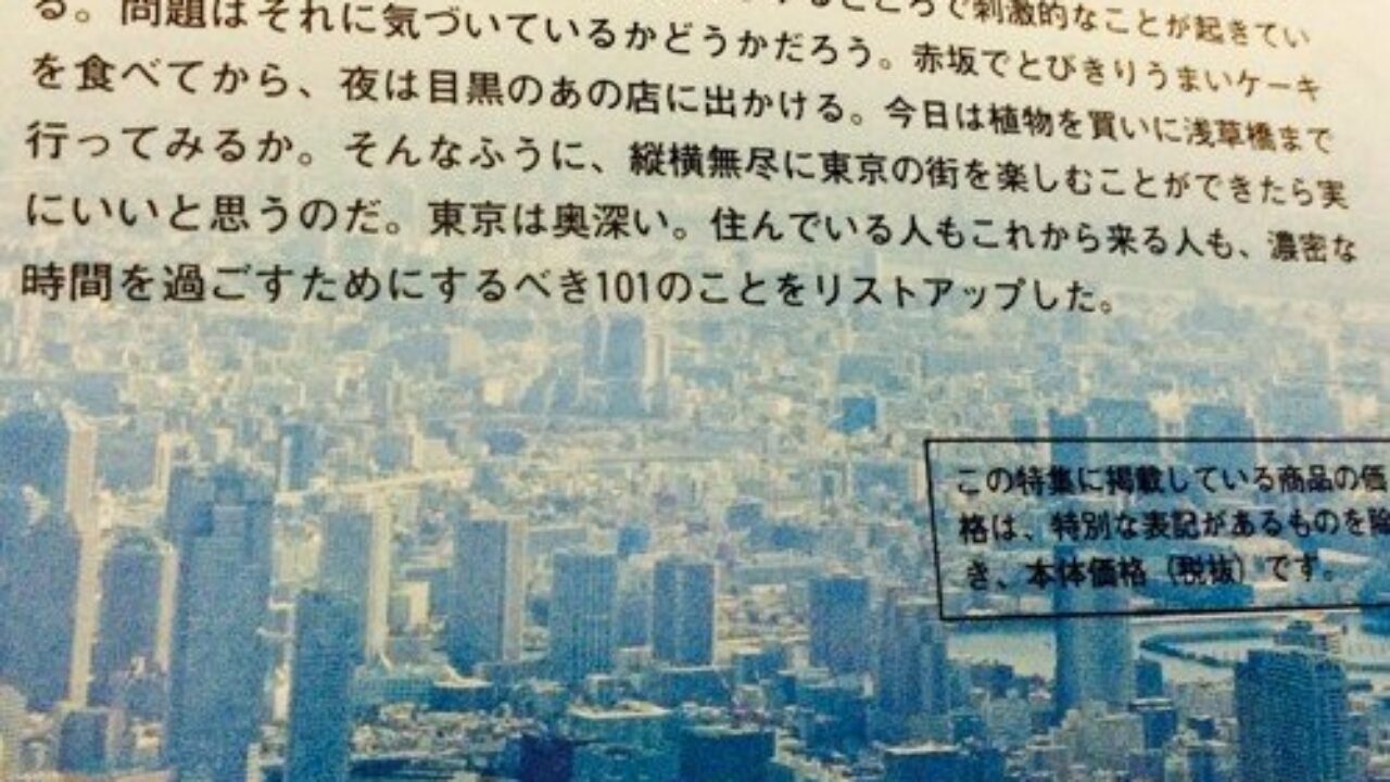 Brutus Popeye Premium の東京特集を読み比べてみた Simonsaxon